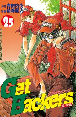 GetBackerså�Բ� 25��