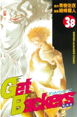 GetBackerså�Բ� 38��