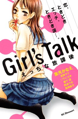 Girls Talk äݸ