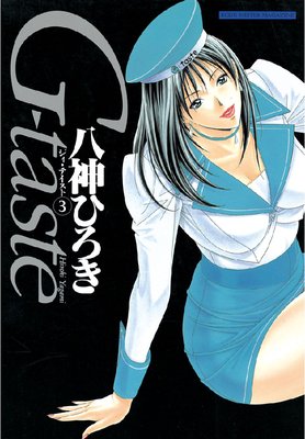 G‐taste |八神ひろき | まずは無料試し読み！Renta!(レンタ)