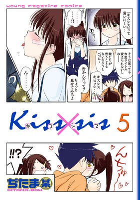 Kisssis ˥Ǥ 5