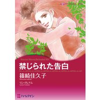 【ハーレクインコミック】身分違いの恋 テーマセット vol.4