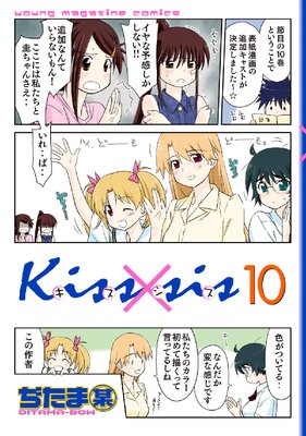 Kisssis ˥Ǥ 10