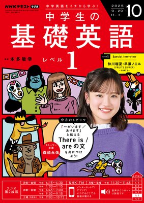 NHK�饸�� ������δ��ñѸ� ��٥�1 2025ǯ10���