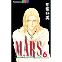 Mars 惣領冬実 電子コミックをお得にレンタル Renta