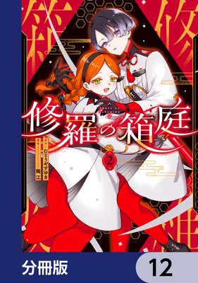 �����Ȣ����ʬ���ǡ� 12