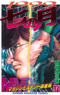 MMR�ޥ�����ߥ��ƥ꡼Ĵ���� 12��