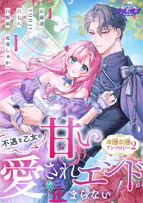 虐げられ聖女でも自分の幸せを祈らせていただきます
