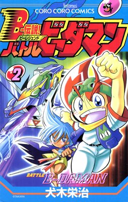 B�����⡪ �Хȥ�ӡ����ޥ� 2