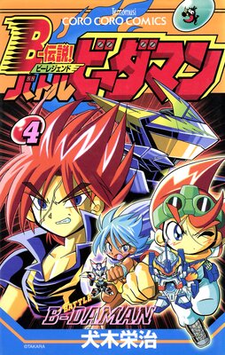 B�����⡪ �Хȥ�ӡ����ޥ� 4