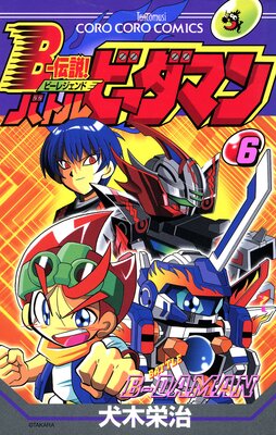 B�����⡪ �Хȥ�ӡ����ޥ� 6