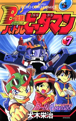 B�����⡪ �Хȥ�ӡ����ޥ� 7