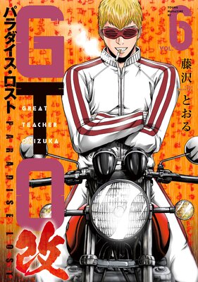 GTO �ѥ�������������� �� 6��