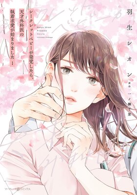 あなたのハジメテ、私にくれますか? 1 あなたのハジメテ、私にくれますか？【コミックス版】【Renta