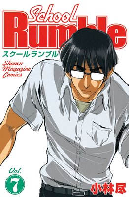 School Rumble 7��