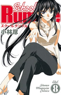 School Rumble 8��