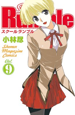 School Rumble 9��