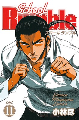 School Rumble 11��