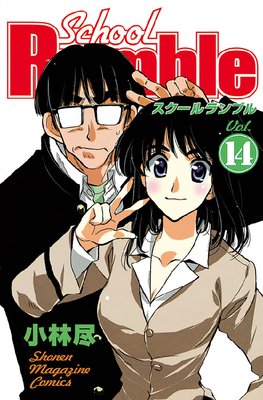 School Rumble 14��