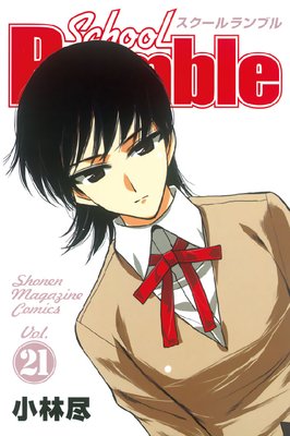 School Rumble 21��