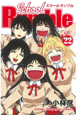School Rumble