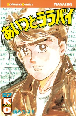 �����Ĥȥ��Х� 27��