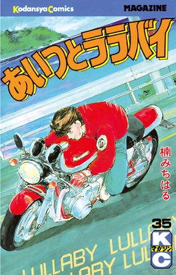 �����Ĥȥ��Х� 35��