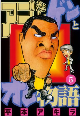 �����ʤ�����ȥ���ʪ�� 5��