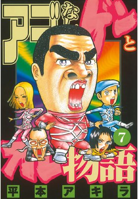 �����ʤ�����ȥ���ʪ�� 7��