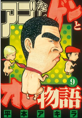 �����ʤ�����ȥ���ʪ�� 9��