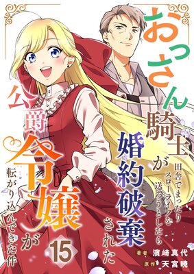 ä󵳻ΤļˤǤޤäꥹ饤դȤ麧˴줿žǤñá 15