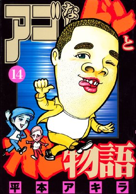 �����ʤ�����ȥ���ʪ�� 14��