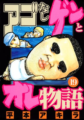 �����ʤ�����ȥ���ʪ�� 19��