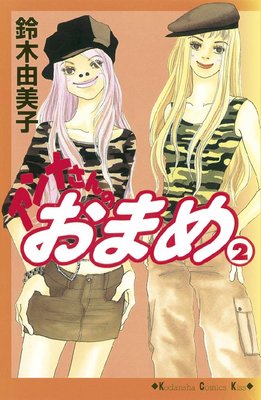 ����ʤ���Τ��ޤ� 2��