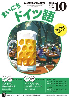 NHK�饸�� �ޤ��ˤ��ɥ��ĸ� 2025ǯ10���