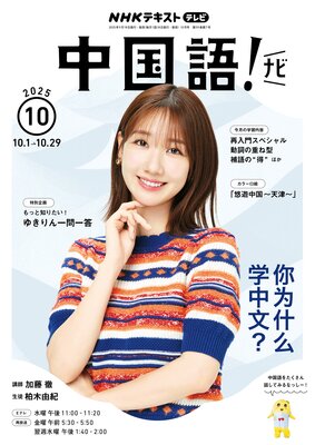 NHK�ƥ�� ���졪 �ʥ� 2025ǯ10���