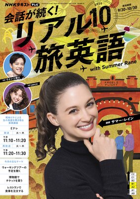 NHK�ƥ�� ���ä�³���� �ꥢ��ι�Ѹ� 2025ǯ10���