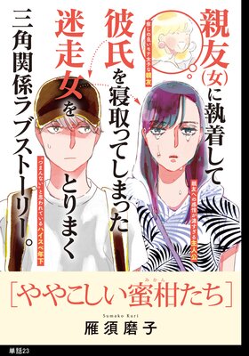 ややこしい蜜柑たち【単話】(23)