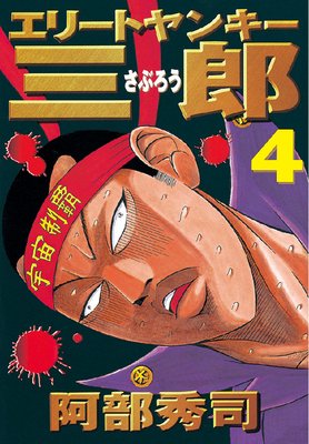 ���꡼�ȥ�󥭡���Ϻ 4��