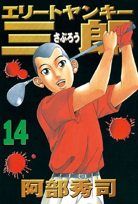 ���꡼�ȥ�󥭡���Ϻ 14��