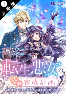転生令嬢は婚約者の義兄に執愛されています【単行本版】【電子