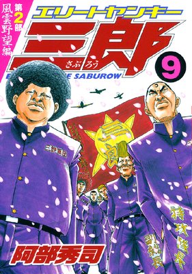 ���꡼�ȥ�󥭡���Ϻ ��2�� ������˾�� 9��