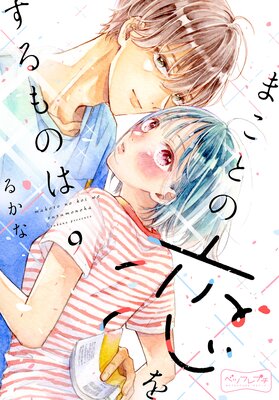 �ޤ��Ȥ����򤹤��Τ� �٥ĥե�ץ� 9��