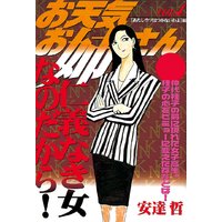 お天気お姉さん 3巻 安達哲 電子コミックをお得にレンタル Renta