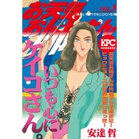 お天気お姉さん 安達哲 電子コミックをお得にレンタル Renta