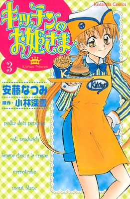 ���å���Τ�ɱ���� 3��