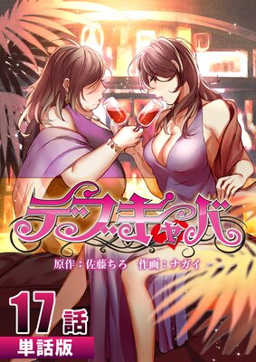 �ǥ֥���� ��17�á�ñ���ǡ�