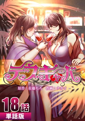 �ǥ֥���� ��18�á�ñ���ǡ�