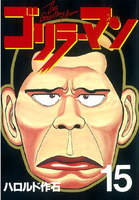 ����顼�ޥ� 15��