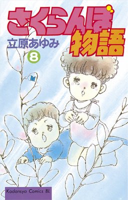 ��������ʪ�� 8��